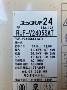 RUF-V2405SAT、リンナイ、24号、オート、PS扉内設置型、前方排気、給湯器